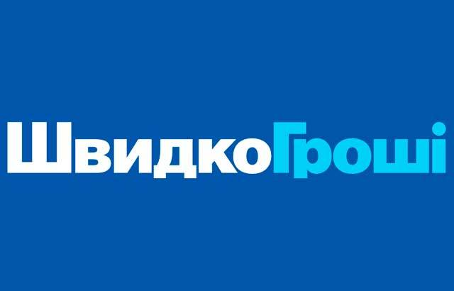 Швидко Гроші